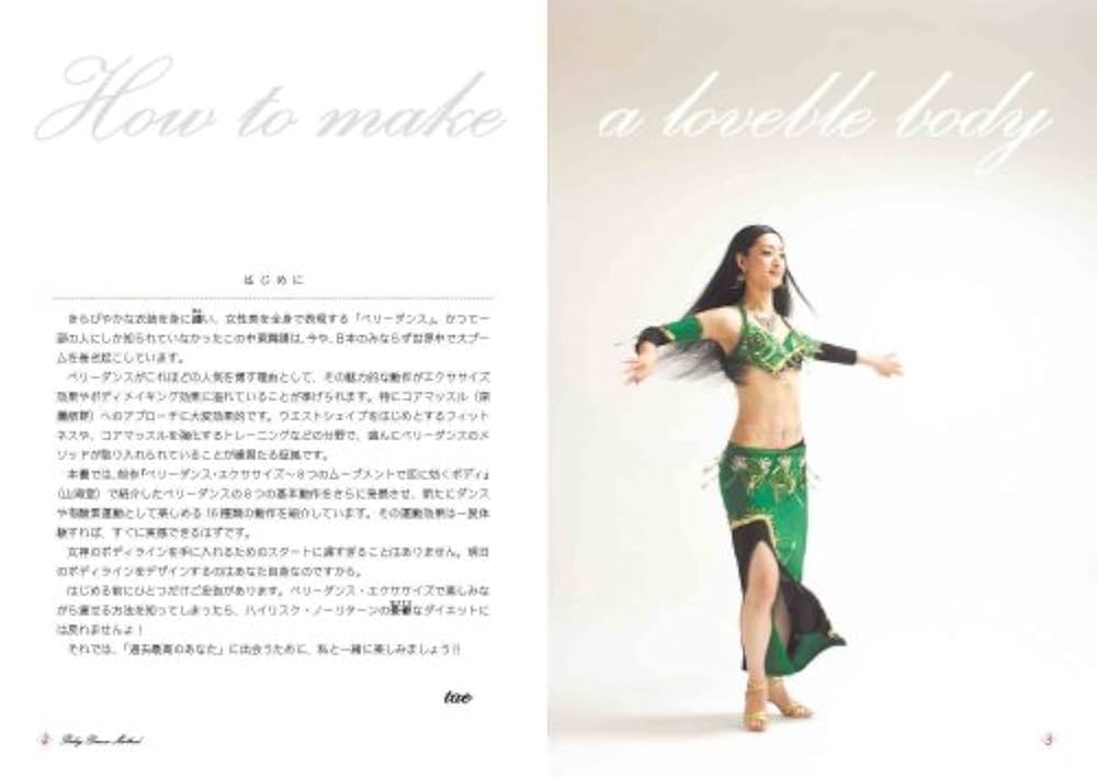 taeのベリーダンス・メソッド&エクササイズ | tae |本 | 通販